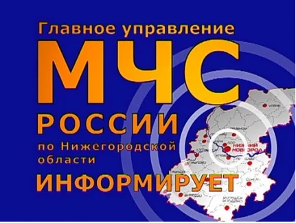 ГУ МЧС России по Нижегородской области выражает особую обеспокоенность, вызванную сложившейся обстановкой с гибелью детей на пожарах.